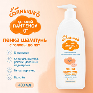 Пенка-шампунь с головы до пят Детский пантенол