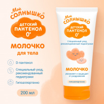 Молочко Детский пантенол  для тела, рук и лица