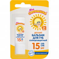 Солнцезащитный бальзам для губ SPF 15