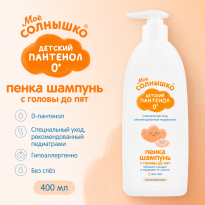 Пенка-шампунь с головы до пят Детский пантенол