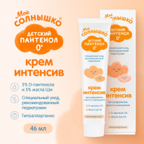Крем Интенсив Детский пантенол